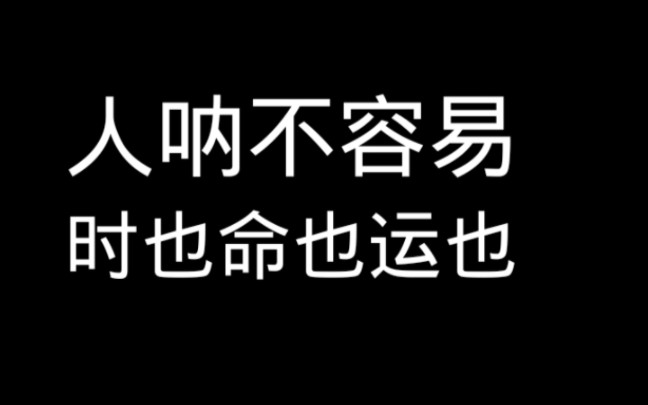 郭德纲 #德云社小跟班 《寒窑赋》(又名 时运赋>)作者北宋吕蒙正.