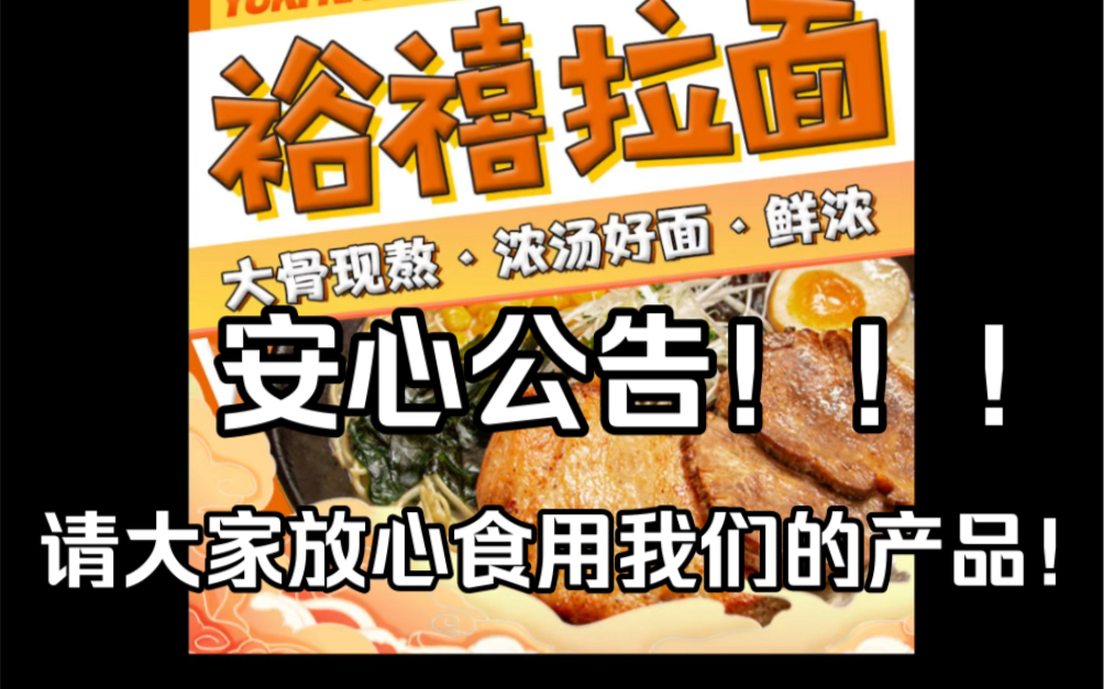 请大家放心食用我们的产品!