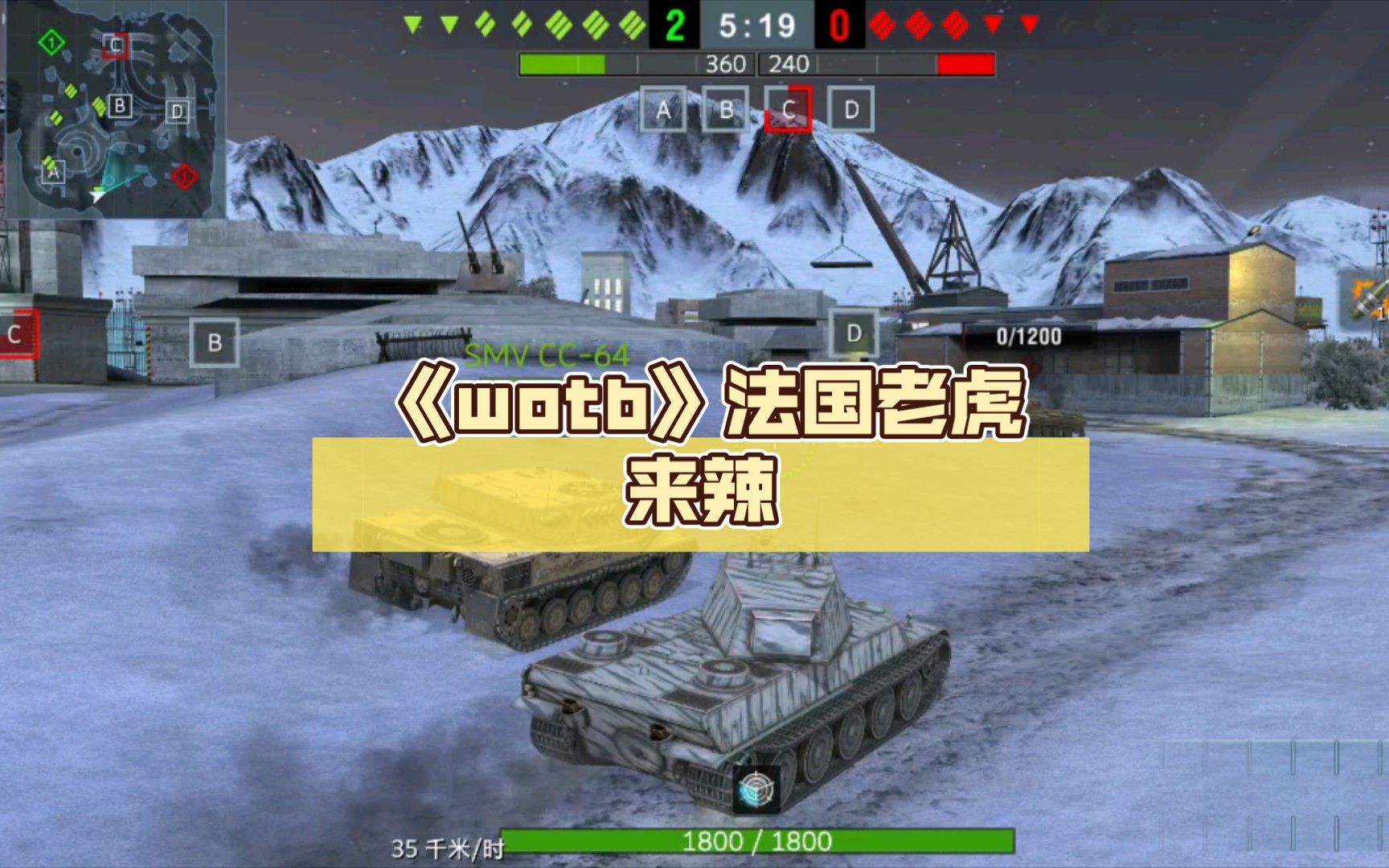 《wotb》法国老虎来辣WOTB