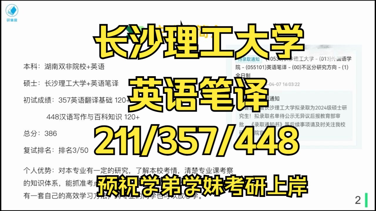 [图]长沙理工大学英语笔译25考研/长沙理工大学211翻译硕士英语/357英语翻译基础/448汉语写作与百科知识真题资料/长沙理工英语笔译考研/MTI考研