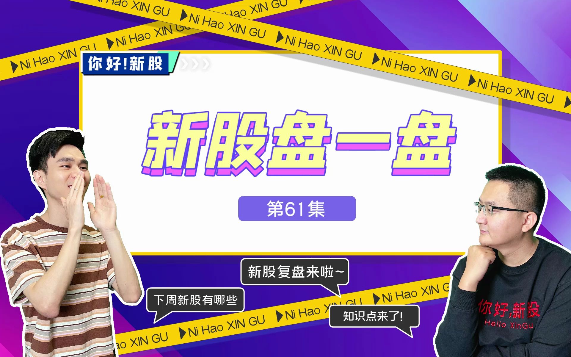 本周共有8只新股上市,7只上涨,首日赚钱概率87.5%,新股又香了吗?哔哩哔哩bilibili