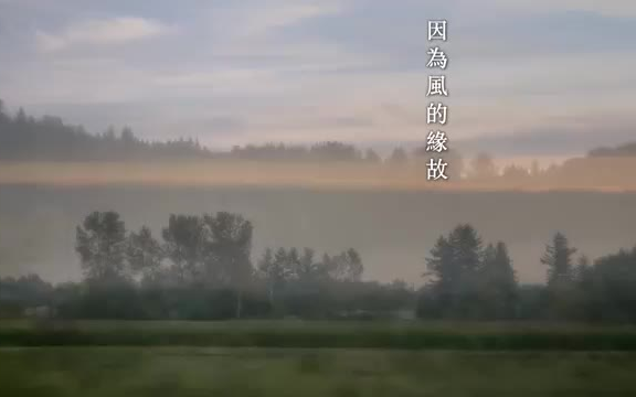 [图]【他们在岛屿写作】洛夫〈因为风的緣故〉