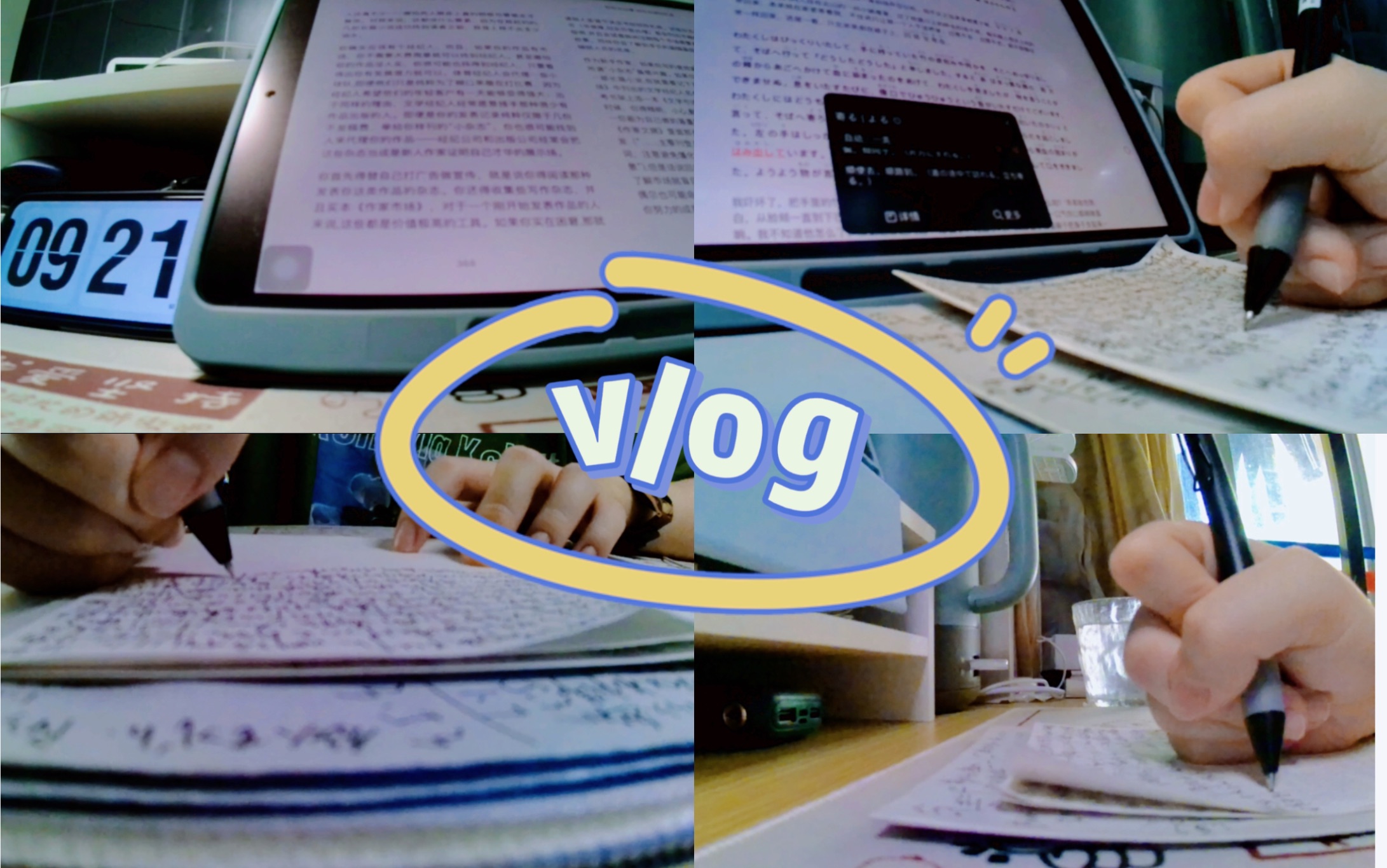 [图]study vlog｜大三日常｜看《创作生涯回忆录》｜背日语｜翻译文章｜这世上，除了自己，都是别人