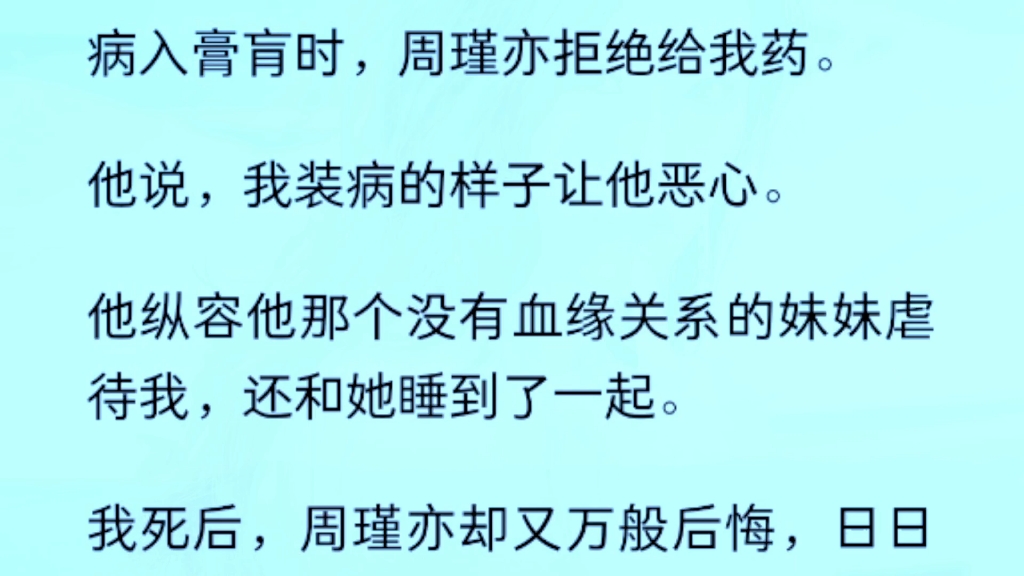 他縱容他那個沒有血緣關係的妹妹虐待我,還和她睡到了一起.