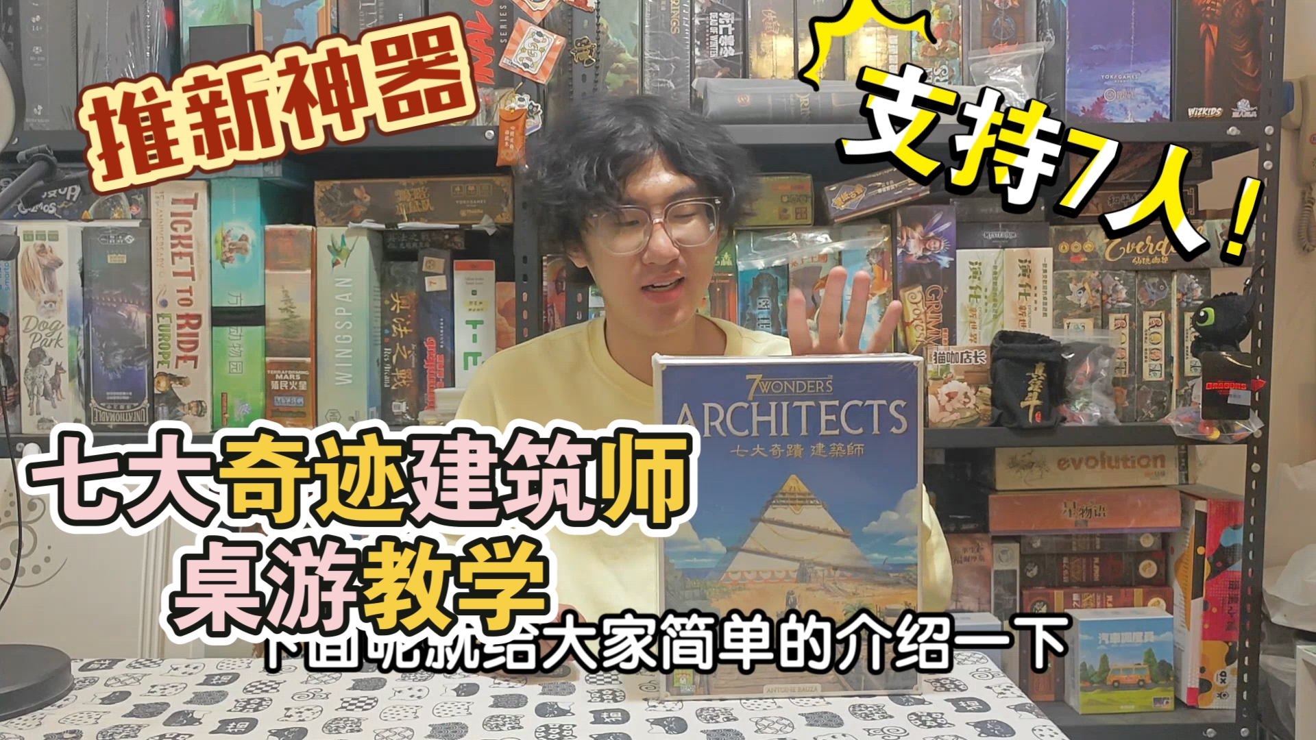 【小四的桌游教室】七人局新手友好七大奇迹?《七大奇迹建筑师》桌游教学哔哩哔哩bilibili