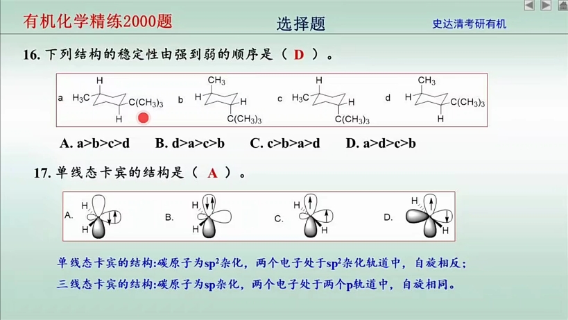 [图]史达清有机化学2000题