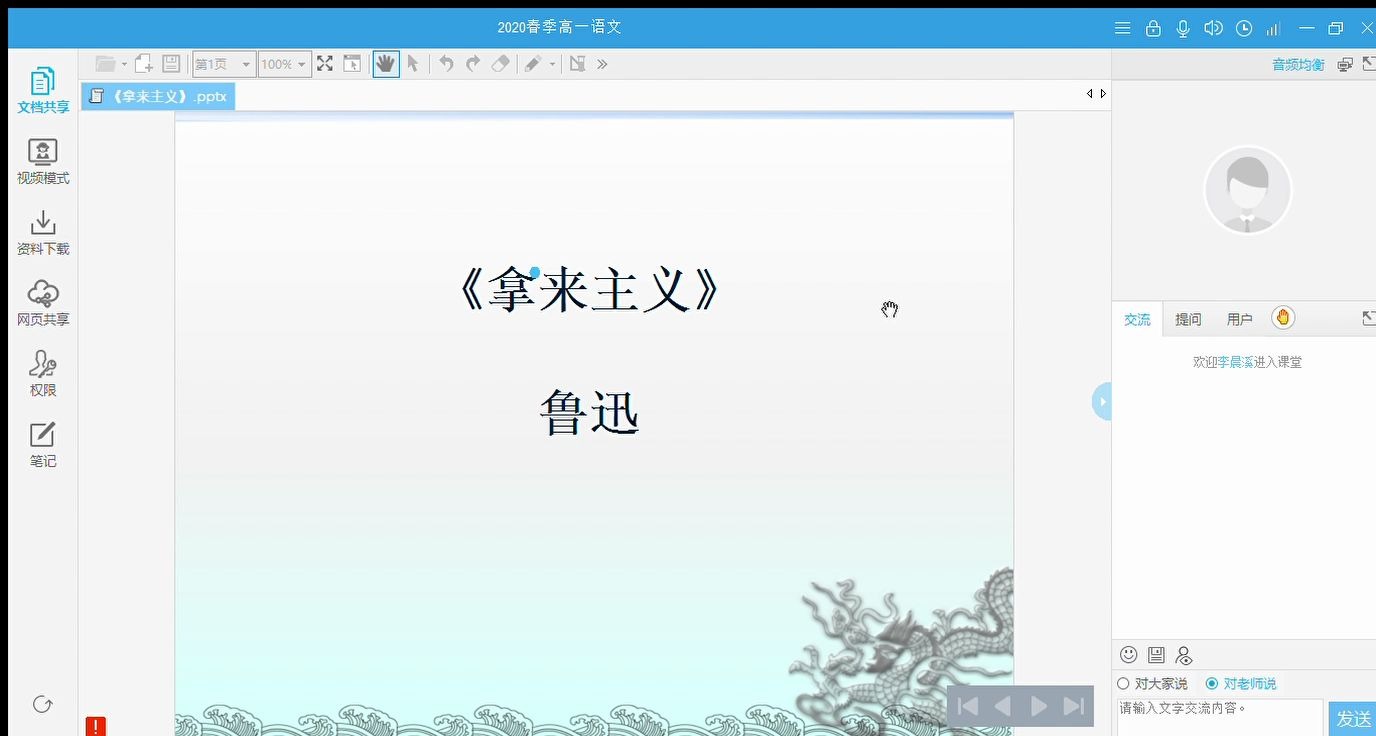 【高平一中空中课堂】20200217 高一语文 必修三 鲁迅《拿来主义》第一课时 课堂录播哔哩哔哩bilibili