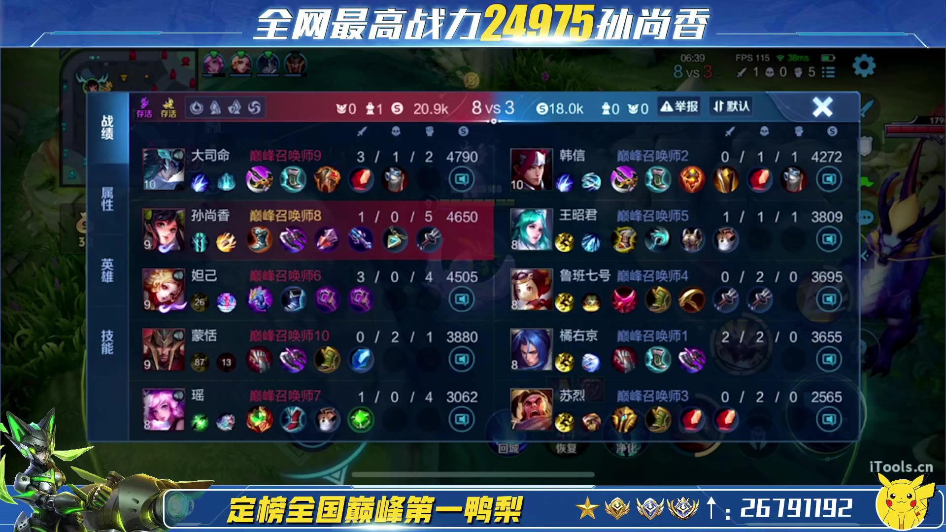 二万五孙尚香冲巅峰2024-08-17王者荣耀鸭梨-国服孙尚香直播录像