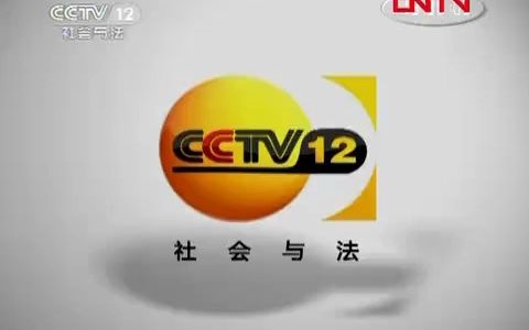 【广播电视】CCTV12不完整ID,《一线》开始前节目预告+提要(2011.12.26)哔哩哔哩bilibili