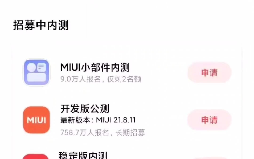 MIUI社区优缺点一览哔哩哔哩bilibili