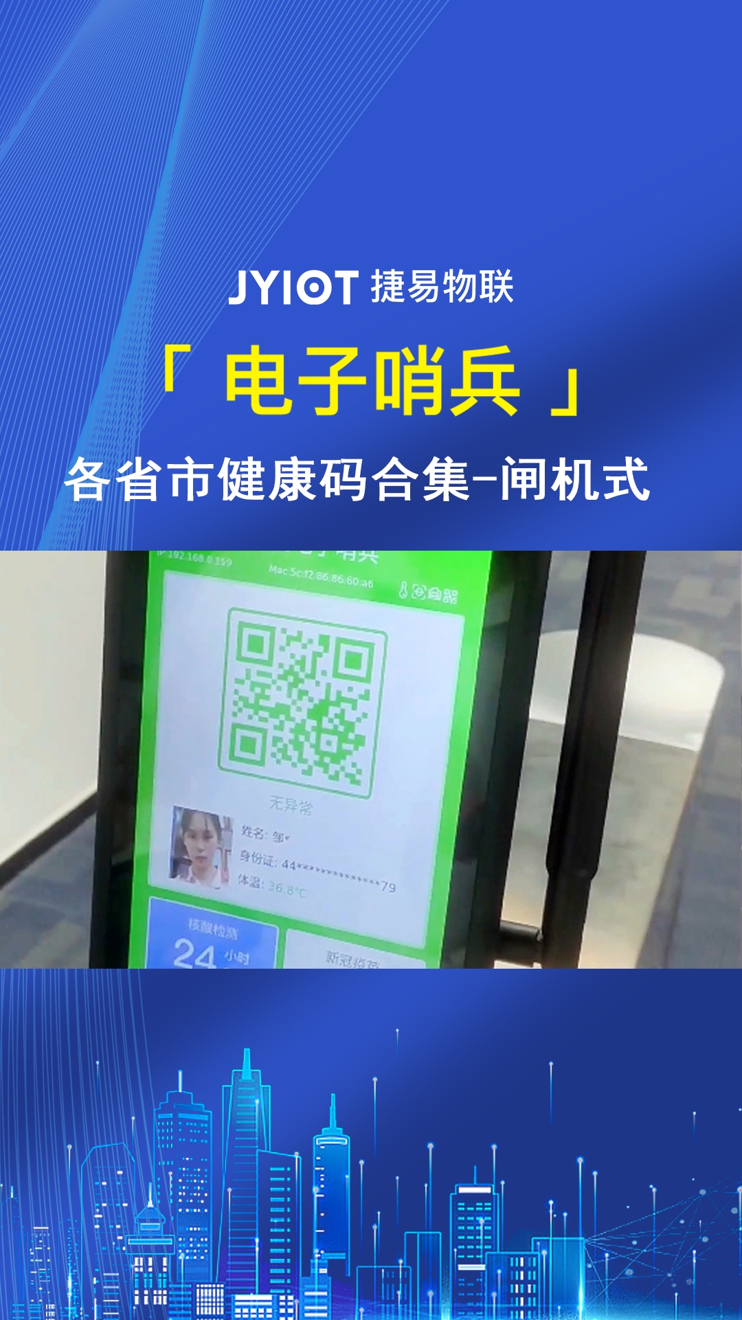 捷易科技 闸机式电子哨兵已对接30多省市健康码哔哩哔哩bilibili