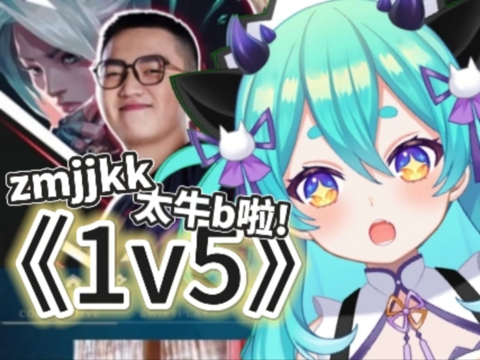 【猫雷】康康头号粉丝看极限逆天1v5-猫雷NyaRu_Official-猫雷NyaRu_Official-哔哩哔哩视频