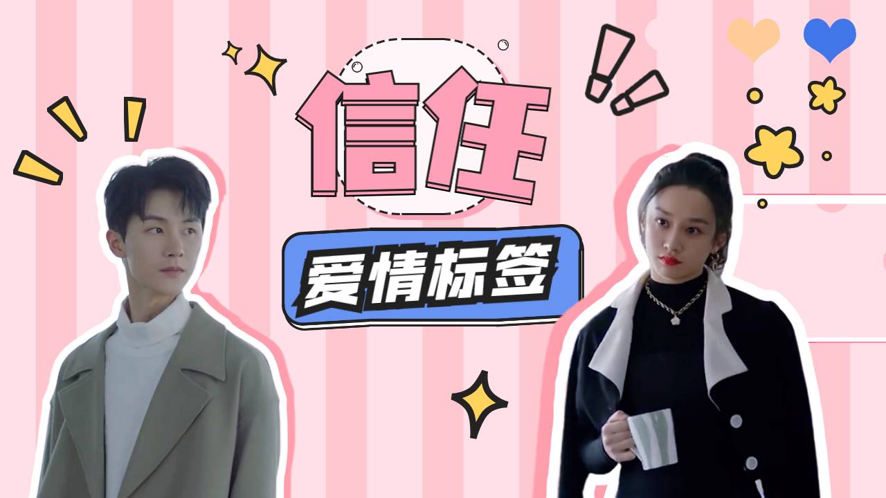 爱情是信任是无论发生什么我都站在你这边