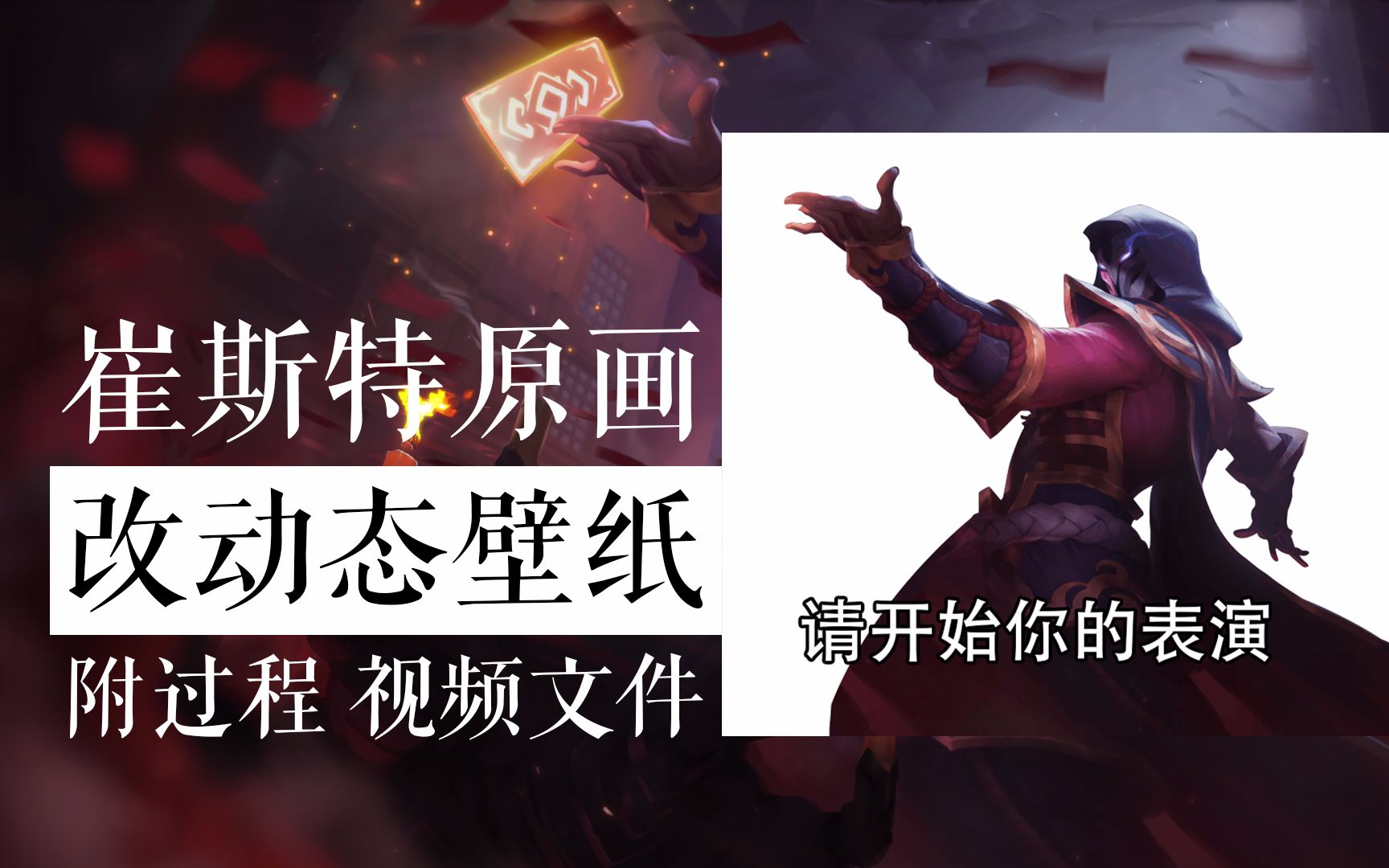 卡牌大师壁纸崔斯特图片