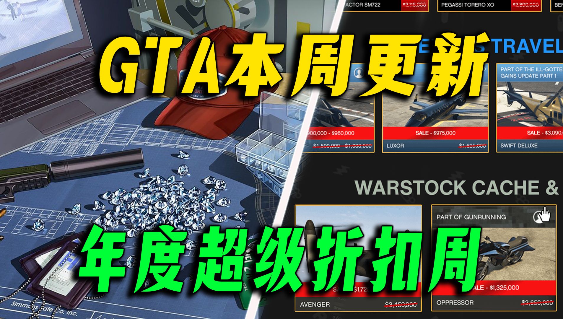 【GTAonline更新】年度史诗折扣来了,还有钻石拿!你的存款要花完了!本周福利与折扣!.GTA在线模式更新周报 gtaol 11.2812.05哔哩哔哩bilibili黑神...