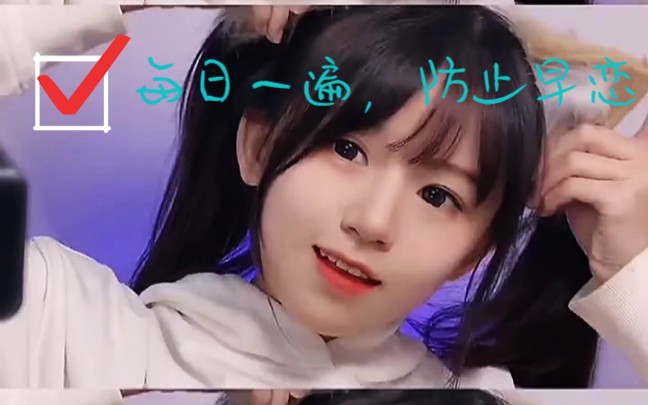 每日一遍防止早恋名字安知鱼