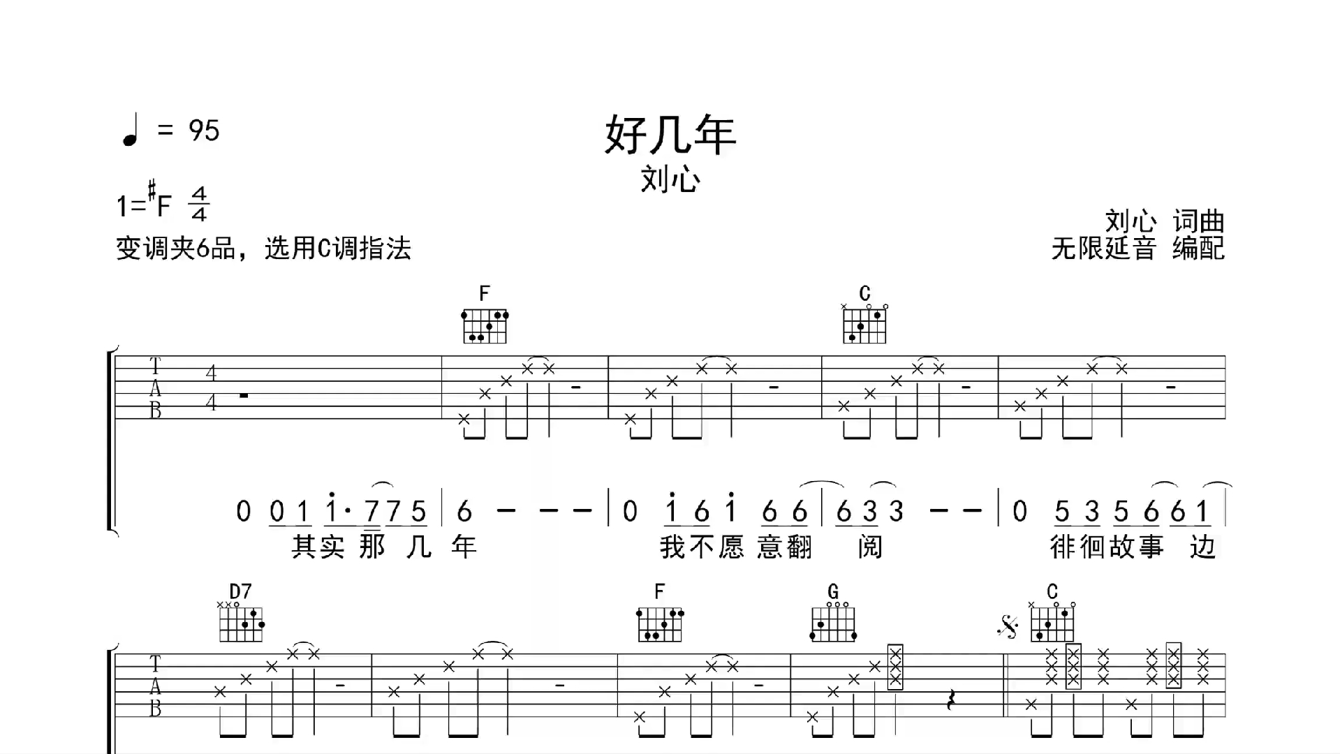 好几年,吉他谱,吉他弹唱,动态吉他谱