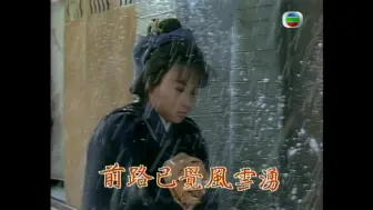 Download Video: 林冲(1986)_风雪前尘-温兆伦