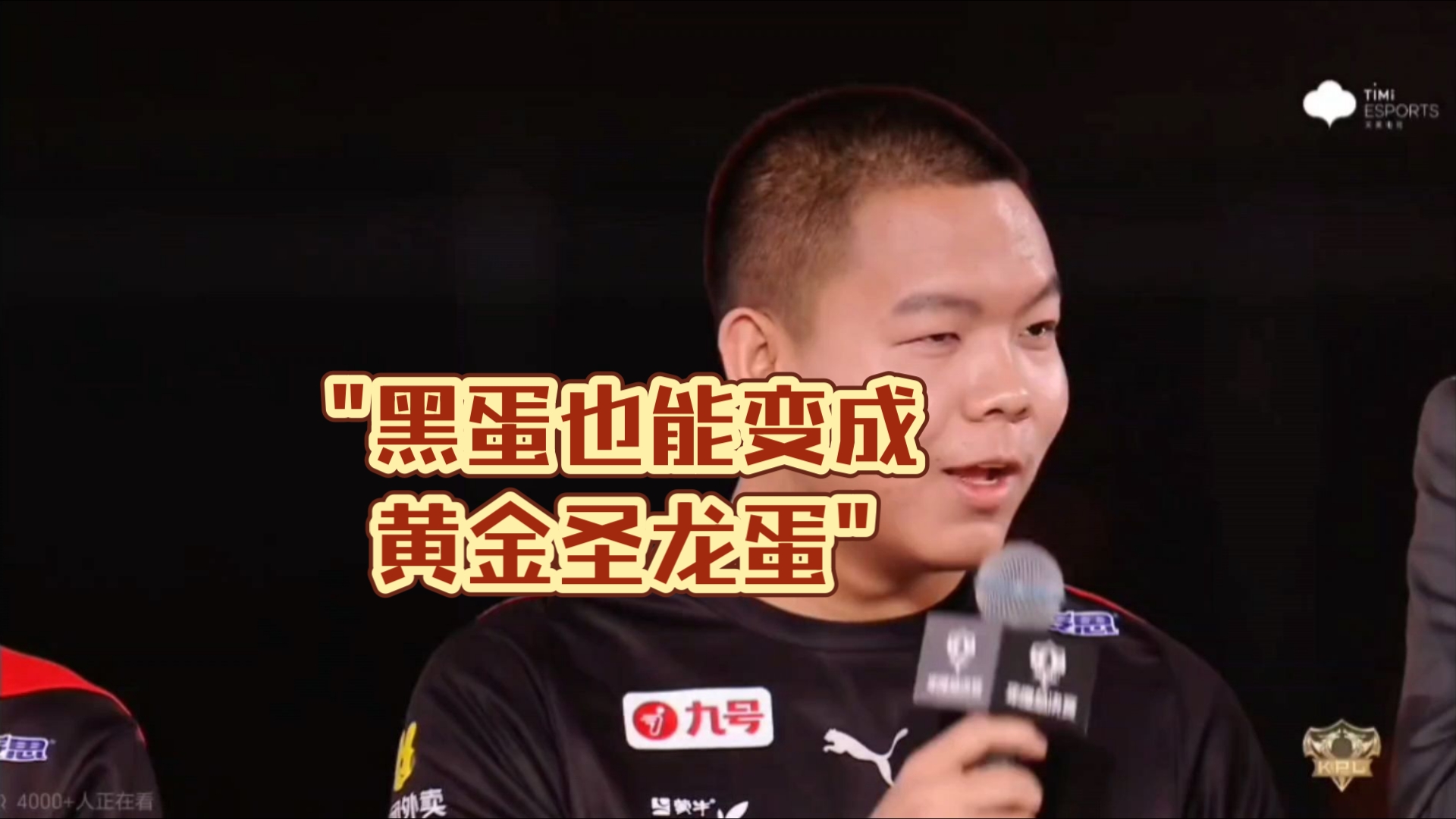 黑蛋也能变成黄金圣龙蛋大帅应该是出道以来最强的辅助了吧