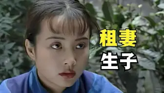 旧社会女人到底有多惨，丈夫竟把妻子租给别人生孩子！《母亲》