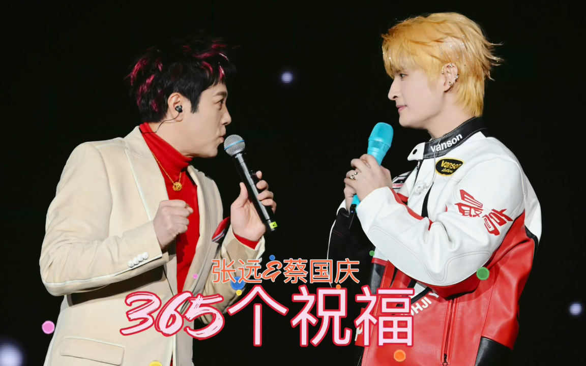 【蔡国庆&张远 | 365个祝福】蔡国庆带着他吉祥的光和《365个祝福》来
