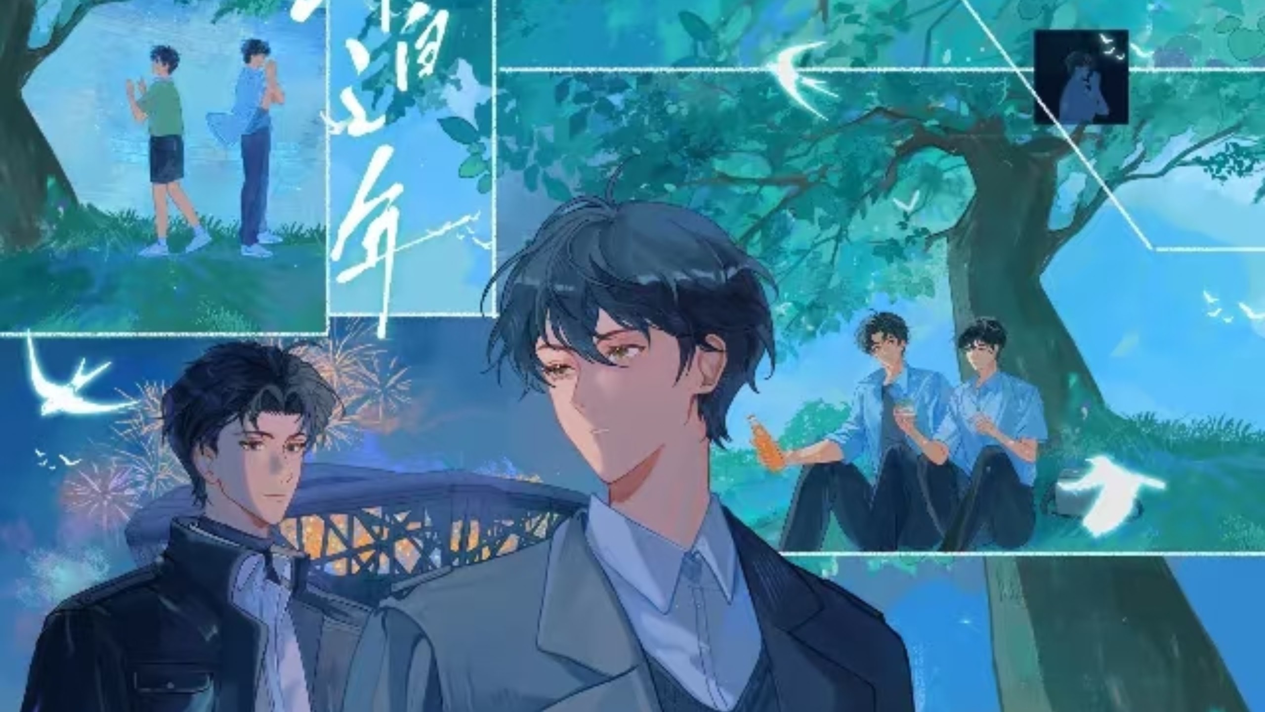 原字幕/新剧【清白之年】顺子&文森/1-10/广播剧