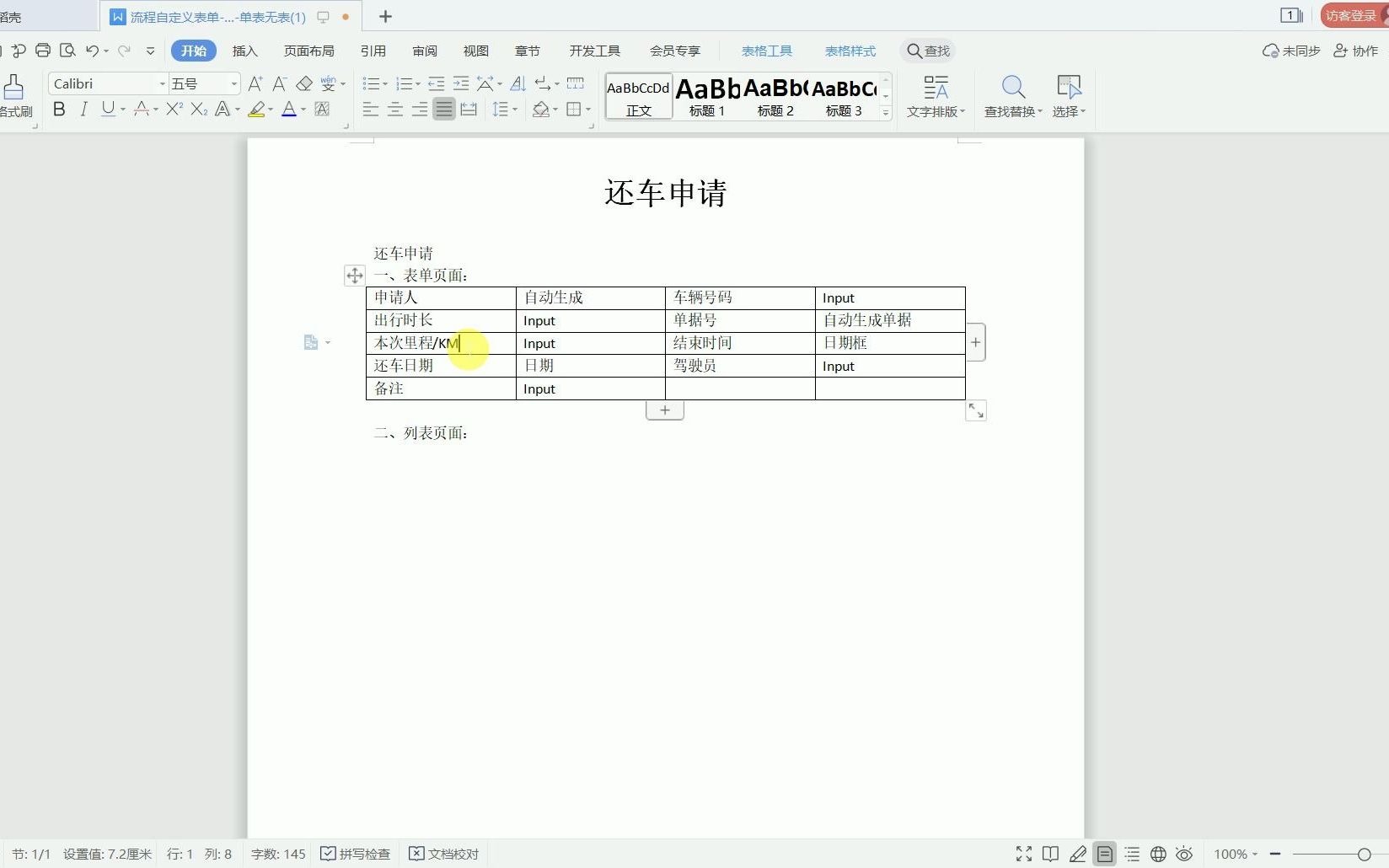 JNPF软件开发平台工作流程流程设计自定义表单还车申请(无表)哔哩哔哩bilibili