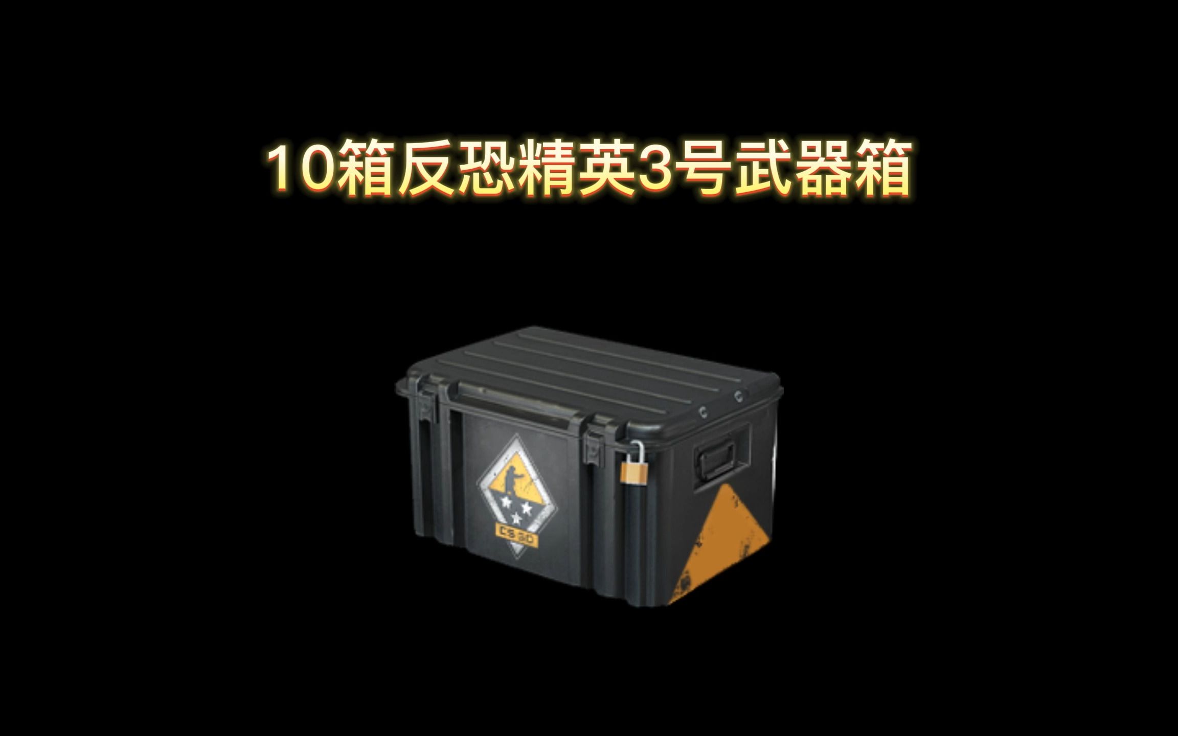 csgo武器箱物品大全图片