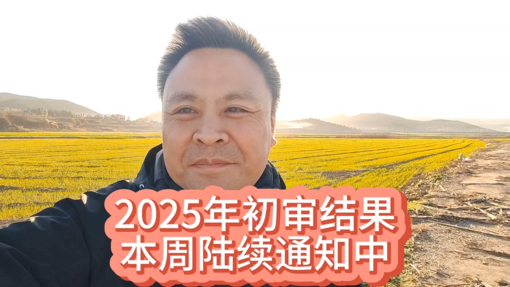 2025年职称申报初审结果本周陆续通知中!厅里已经反馈结果!哔哩哔哩bilibili