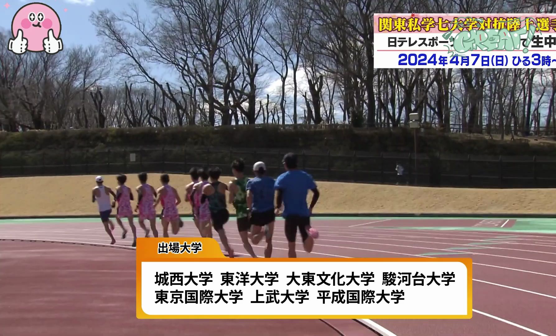【春天的对抗赛】箱根接力城西大,东洋大学等联合训练| 20届关东私立