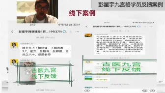 Tải video: 彭星宇：古医九宫，薪火相传——案例反馈2