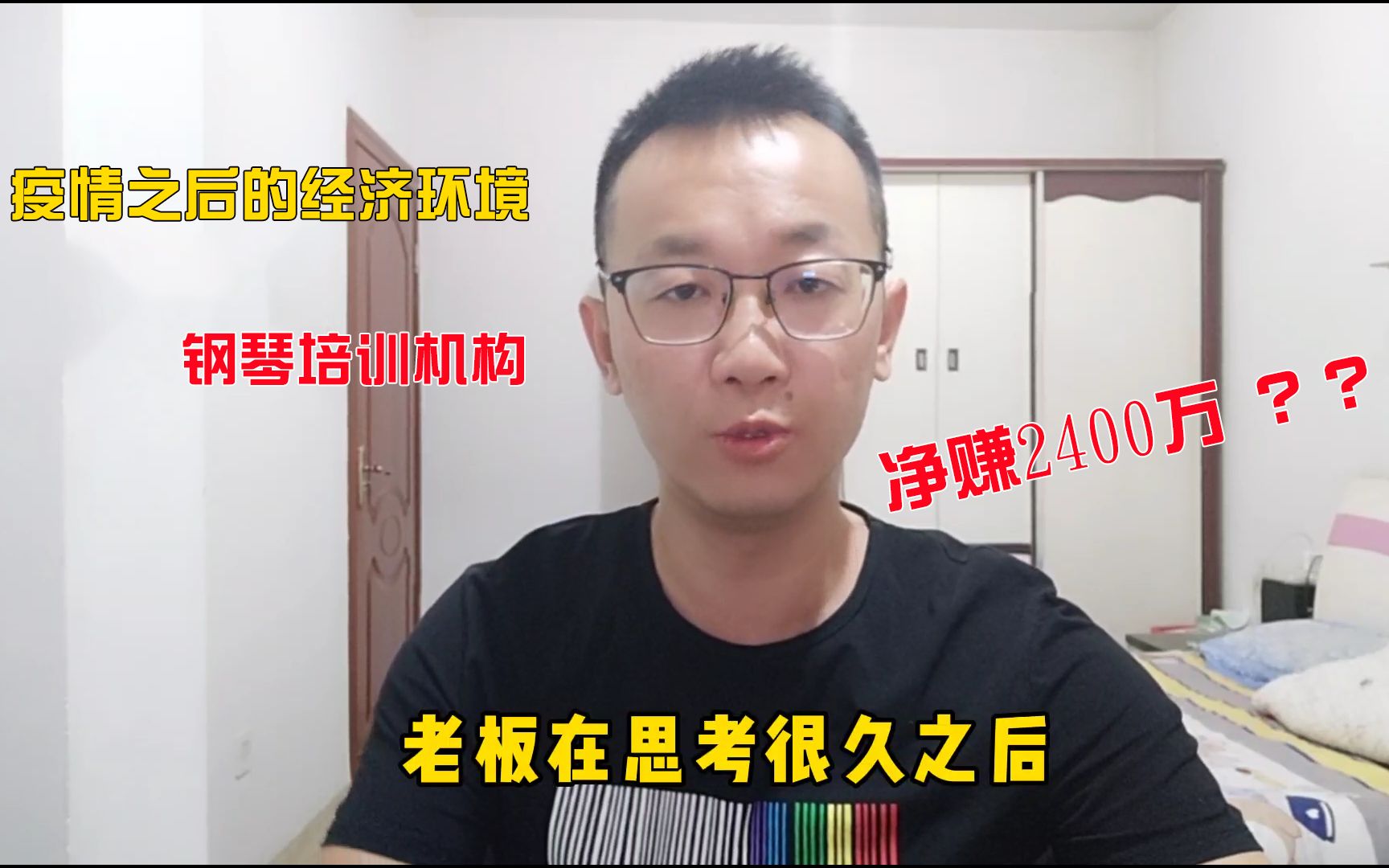 疫情之后,钢琴培训机构是如何让老板净赚2400万的?商人必学的营销思维哔哩哔哩bilibili