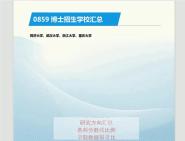 大連海洋大學外國語與國際教育學院055105不區分研究方向日語筆譯(359