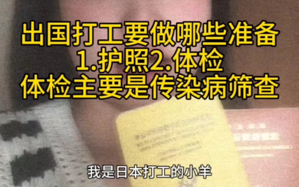 出国打工留学都要办理的红黄本是什么?红黄本=出国体检➕接种疫苗.主要是筛查乙肝梅毒艾滋等传染病哔哩哔哩bilibili