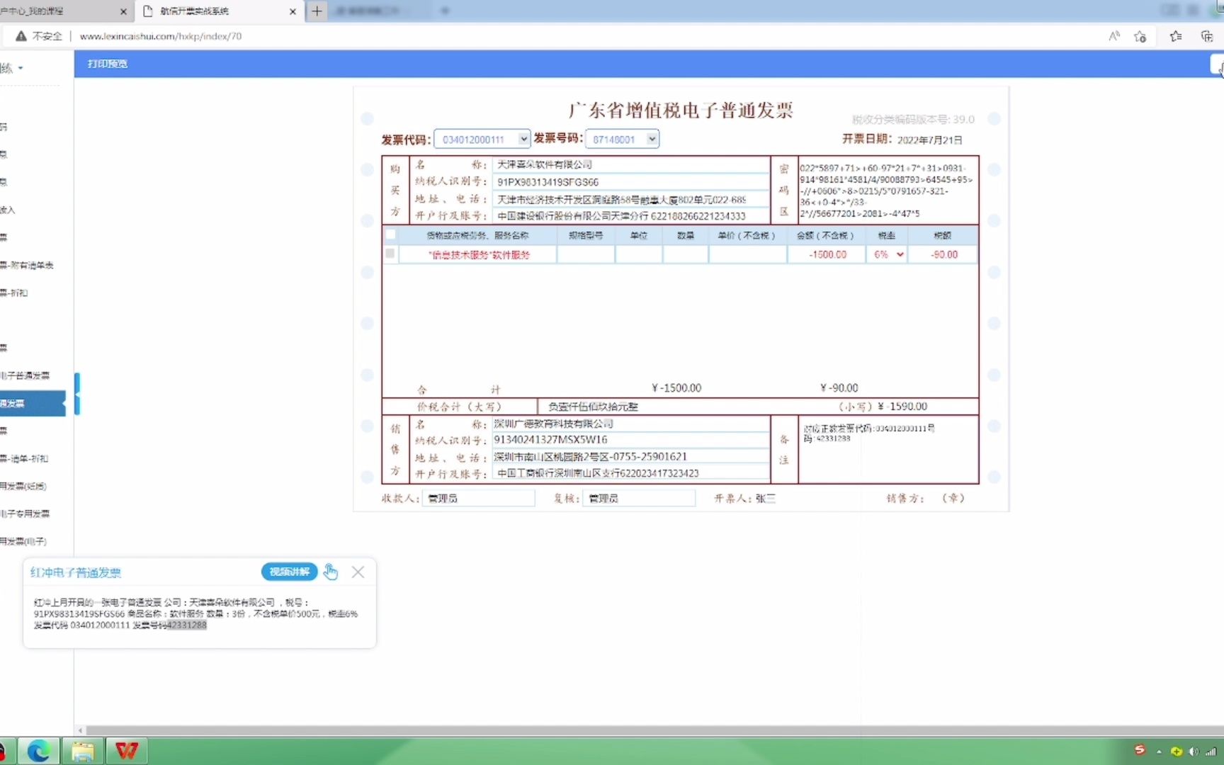 开具红字发票电子普票 实操哔哩哔哩bilibili