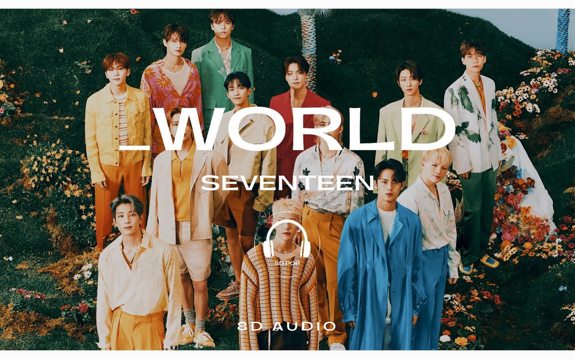 8d环绕seventeenworld戴耳机食用