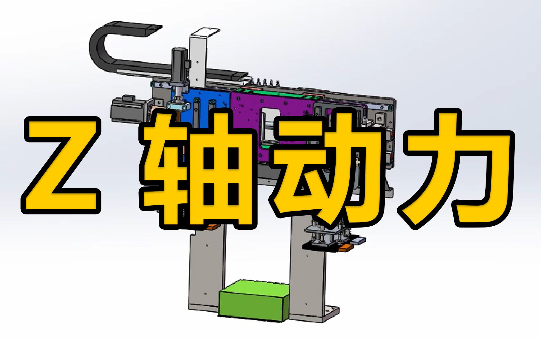 7年老师傅全面解析机械手的工作原理以及z轴动力的选型设计!哔哩哔哩bilibili