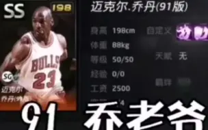 Download Video: NBA2KOL丨91乔丹集锦(作者：快手窦体文)