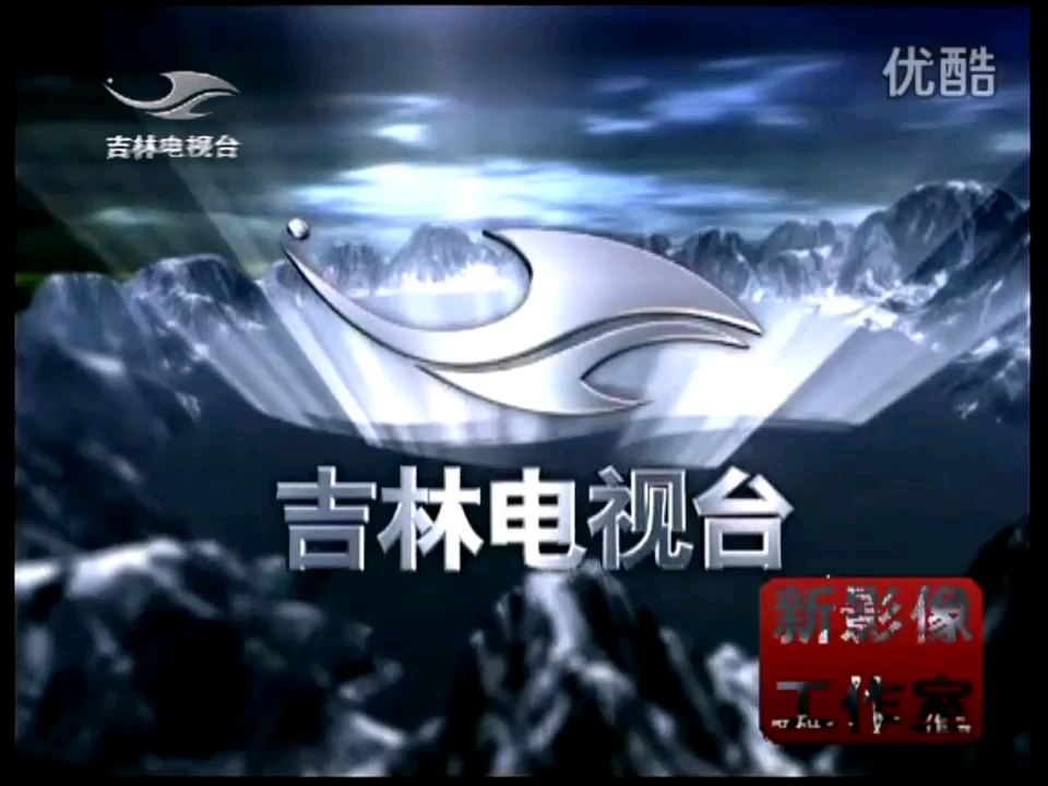 jltv-1吉林卫视频道1999-2008版id宣传片合集