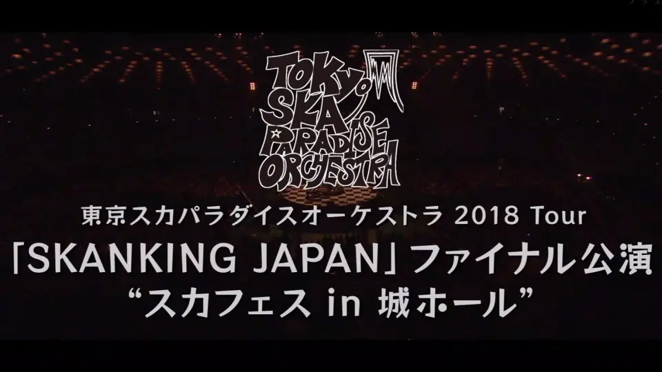 スカパラlive】 2018 Tour「SKANKING JAPAN」in 大阪城ホール_哔哩哔哩