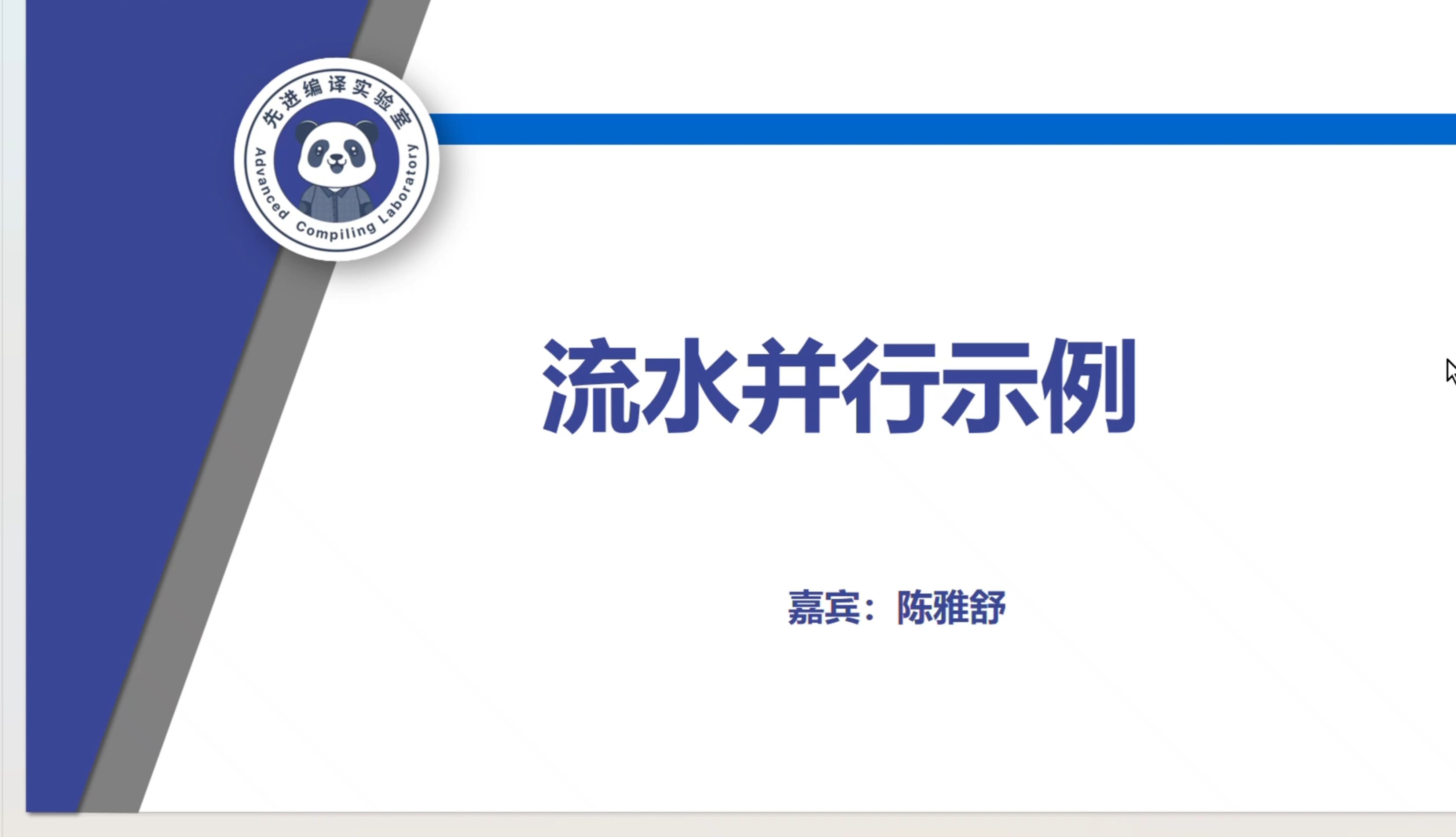 自编教材实操课程分享:第九章—流水并行示例哔哩哔哩bilibili