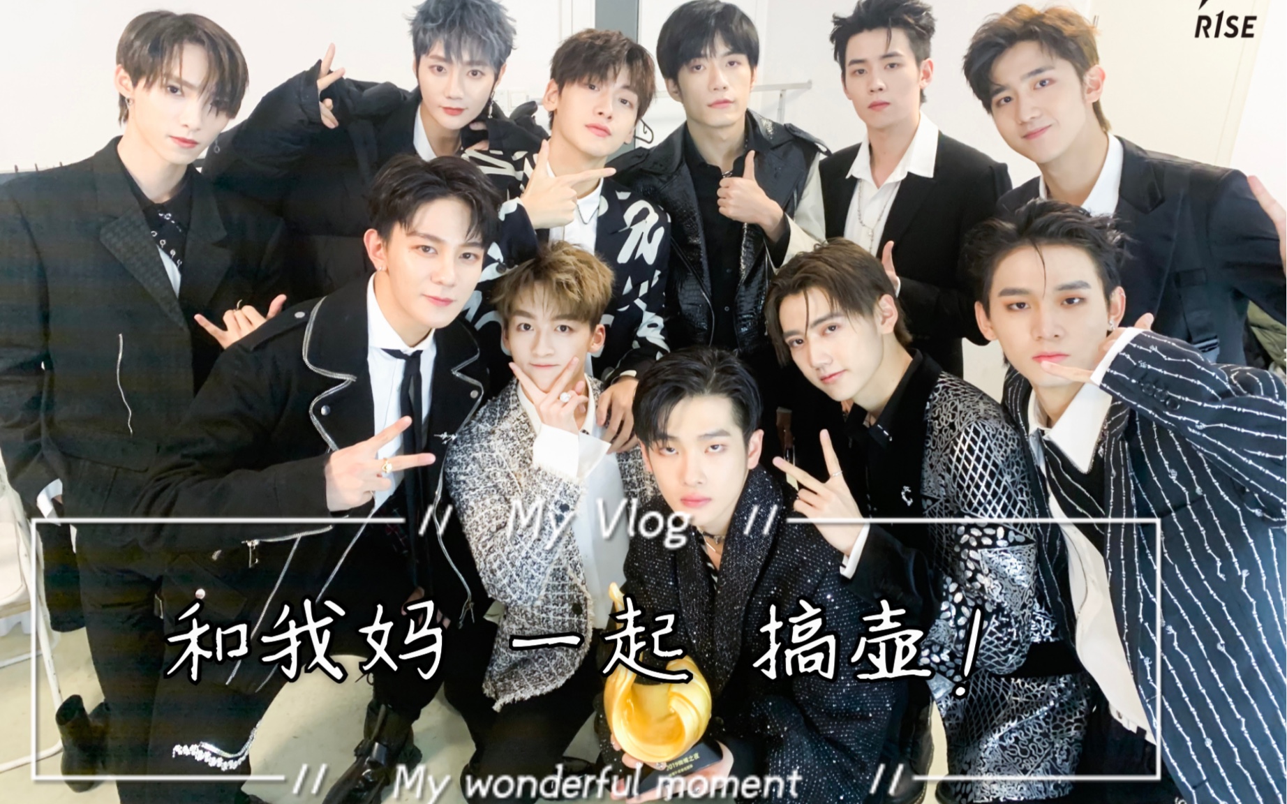 【r1se】和妈妈一起看完创造营2019 她能记住多少壶人捏?(安利向