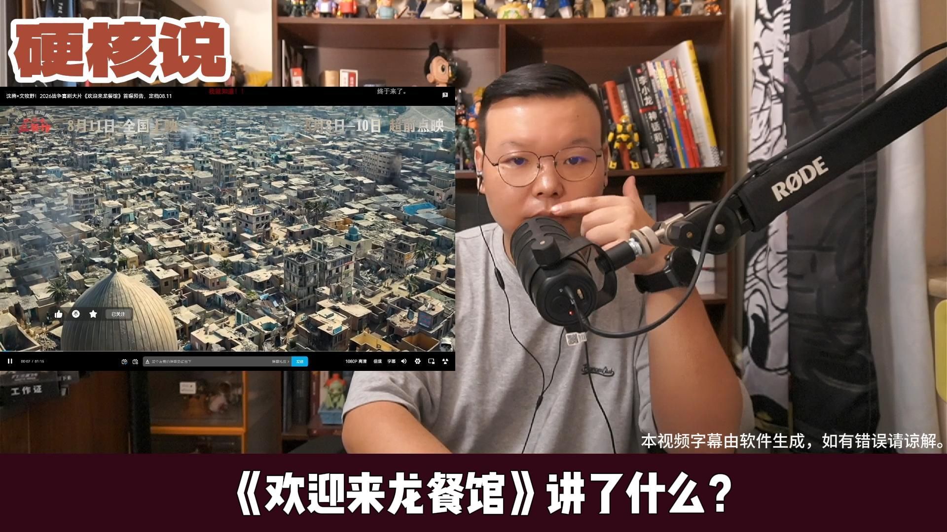 《欢迎来龙餐馆》讲了什么故事？
