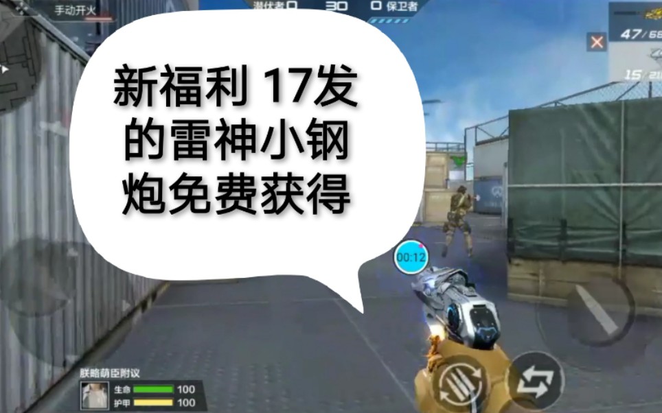 cf手游新福利17发的雷神小钢炮可以免费获得