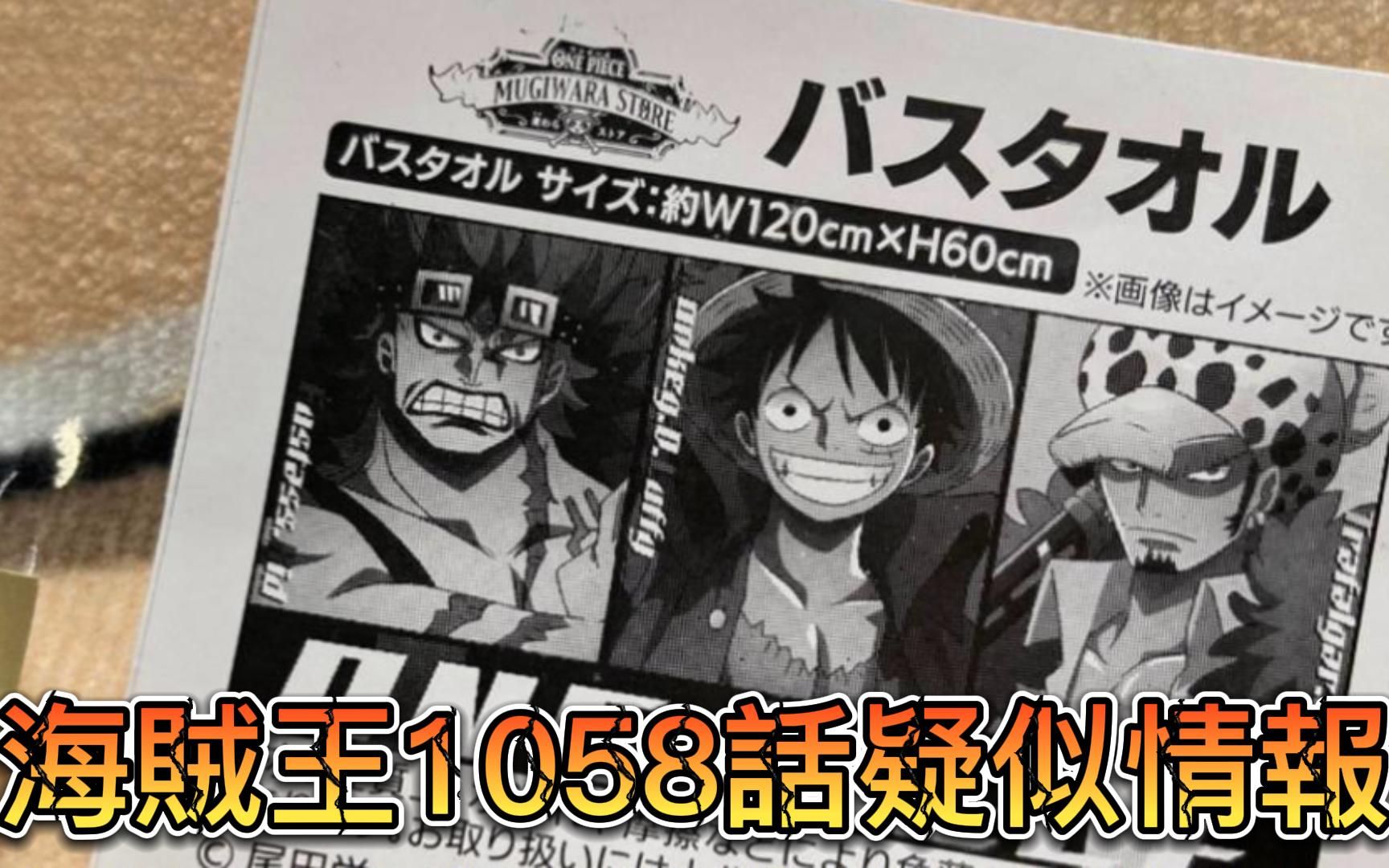 海贼王1058话情报,小丑巴基十字工会更加详细内容哔哩哔哩bilibili