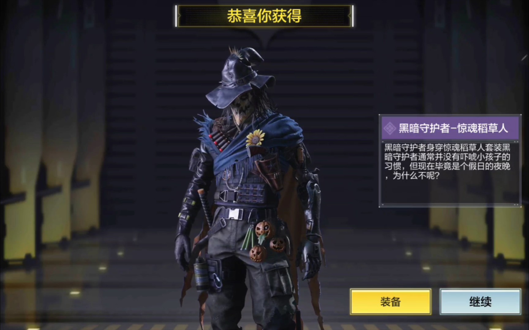 拿下惊魂稻草人