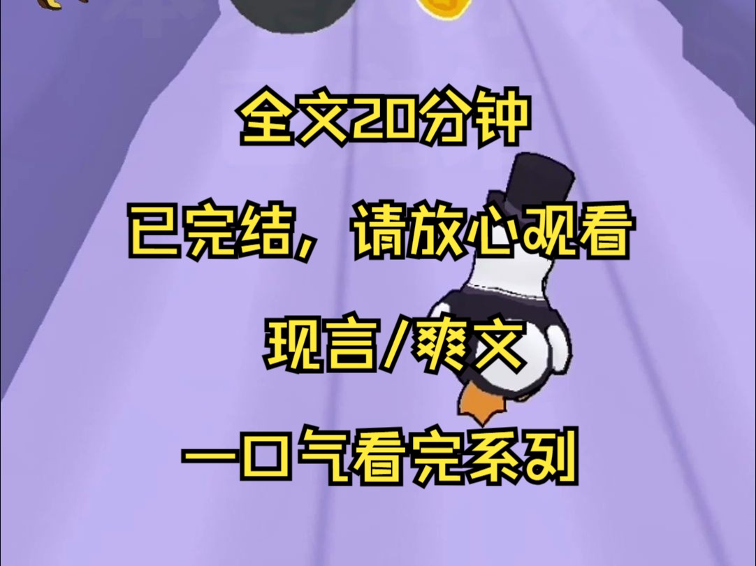 (完结文)现言/爽文 一口气看爽系列20分钟/男友是商业新贵,而我是个18线的小明星,他的妈妈终于召见了我,我美美的准备接受羞辱哔哩哔哩bilibili