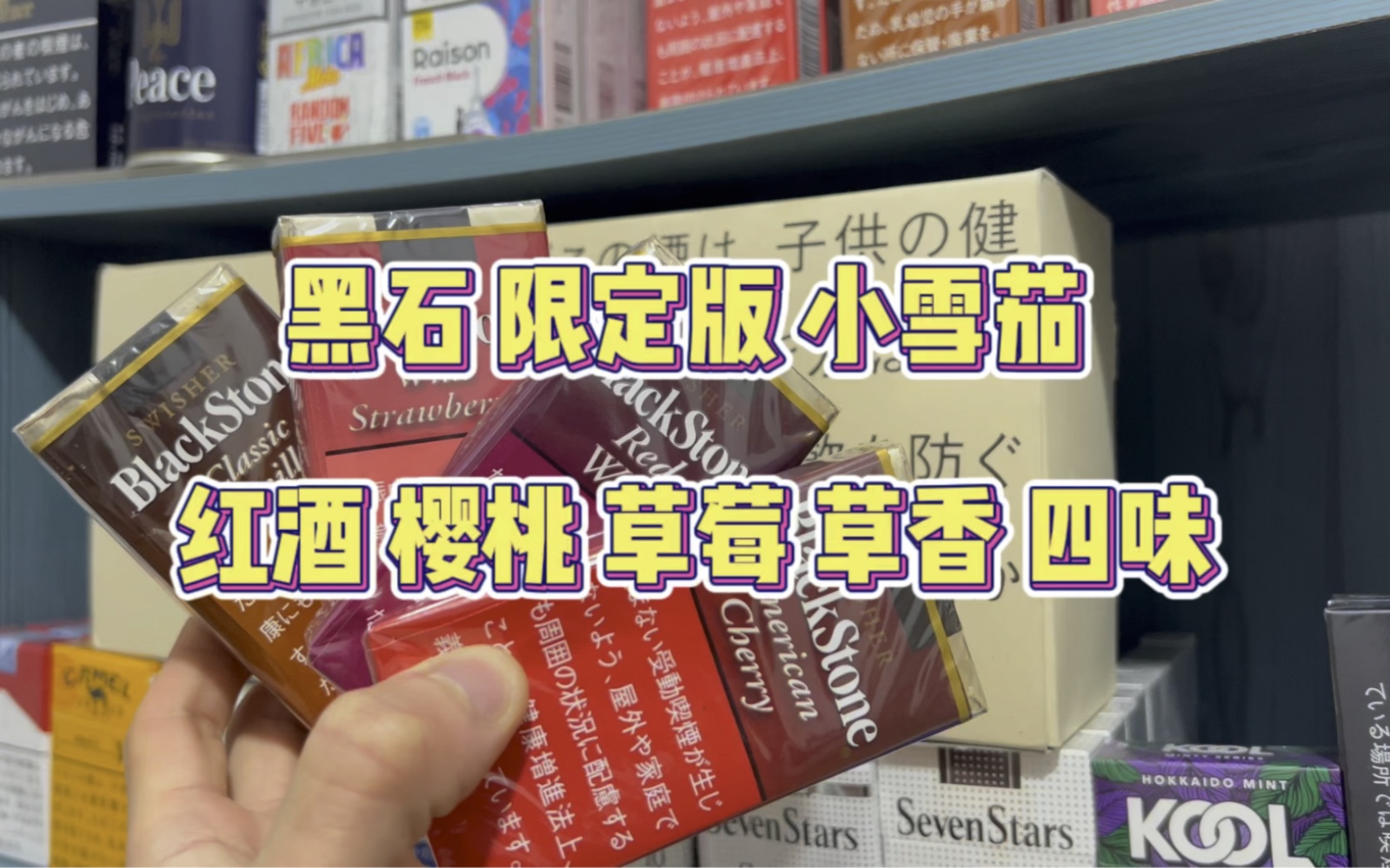 黑石限定款 ,真的给它的香味香迷糊了,天然的香味 满满的散发清香 ,太好闻了 ,不愧是小雪茄性的王者!哔哩哔哩bilibili