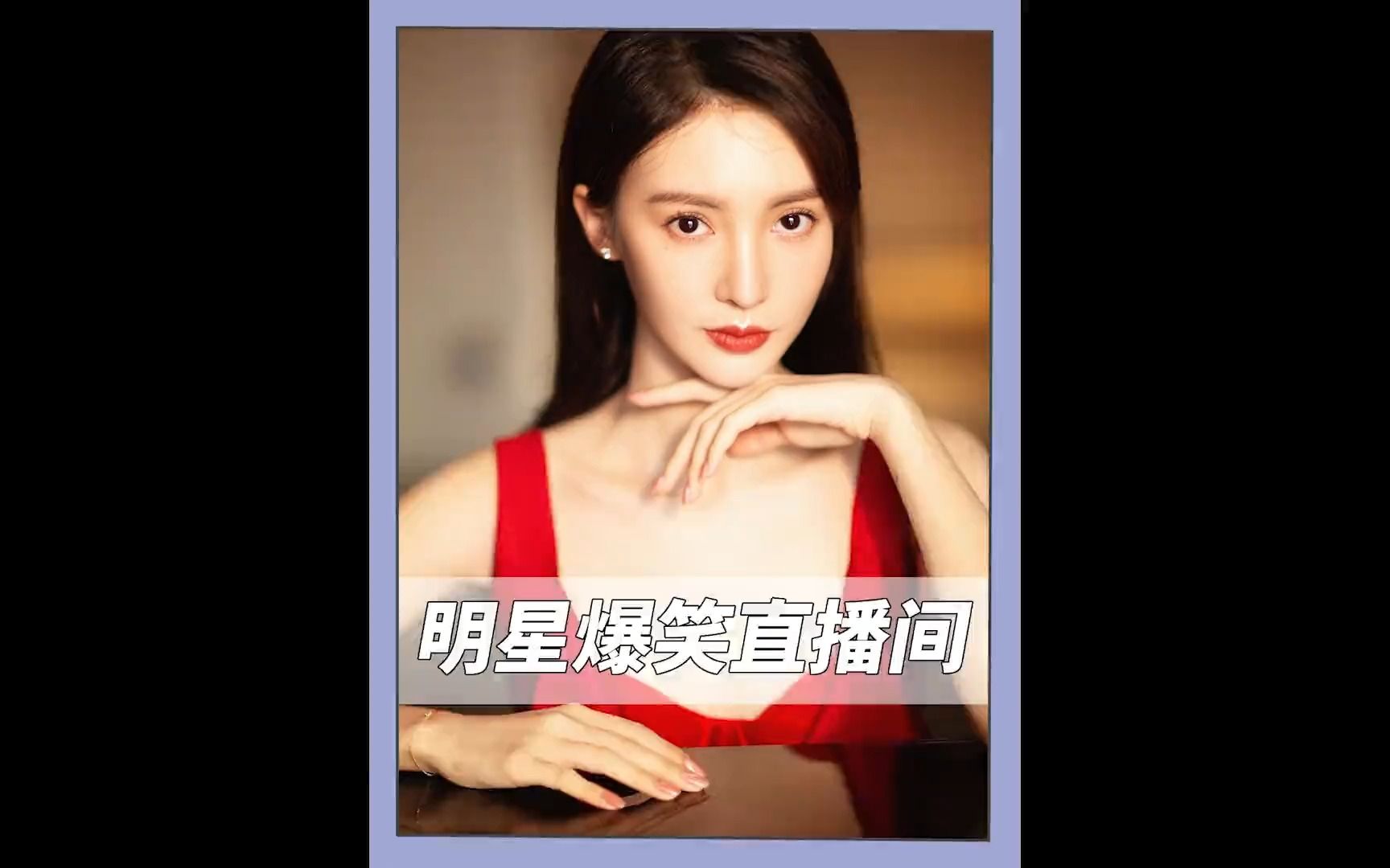 明星直播可以有多搞笑?金晨真不拿网友当外人啊,真是啥话都敢往外蹦