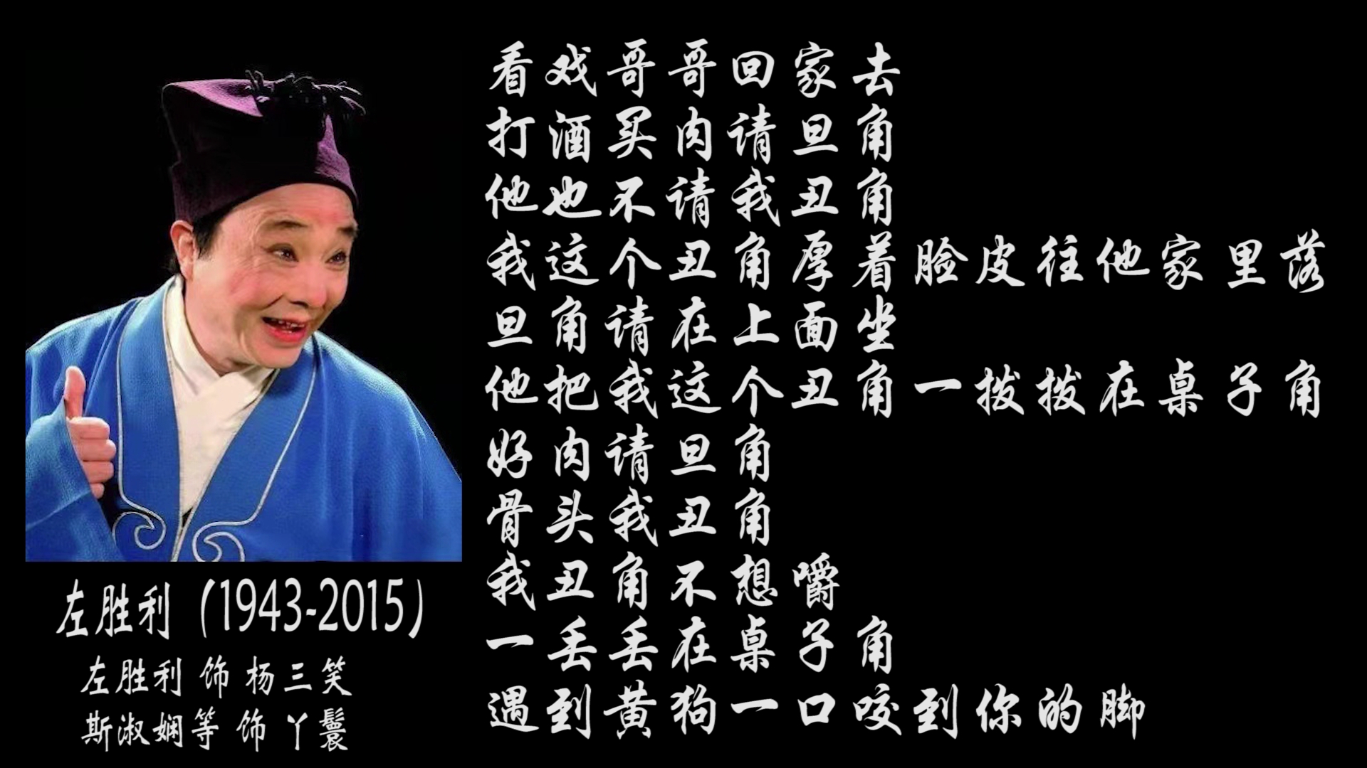 左胜利黄梅戏《闹黄府》